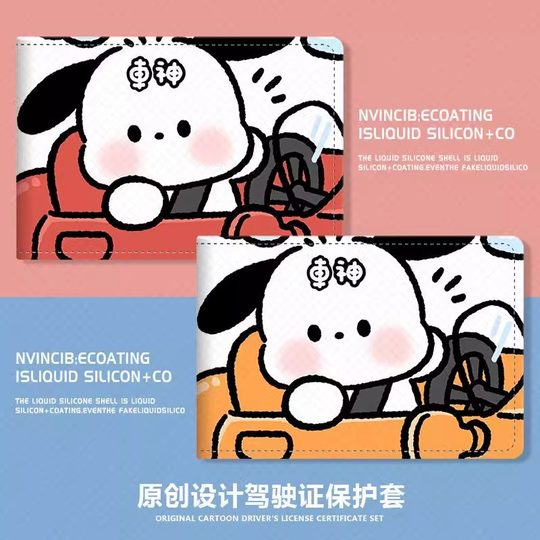 库洛米凯蒂猫驾照保护套帕恰狗驾驶证二合一皮套卡包机动车行驶证