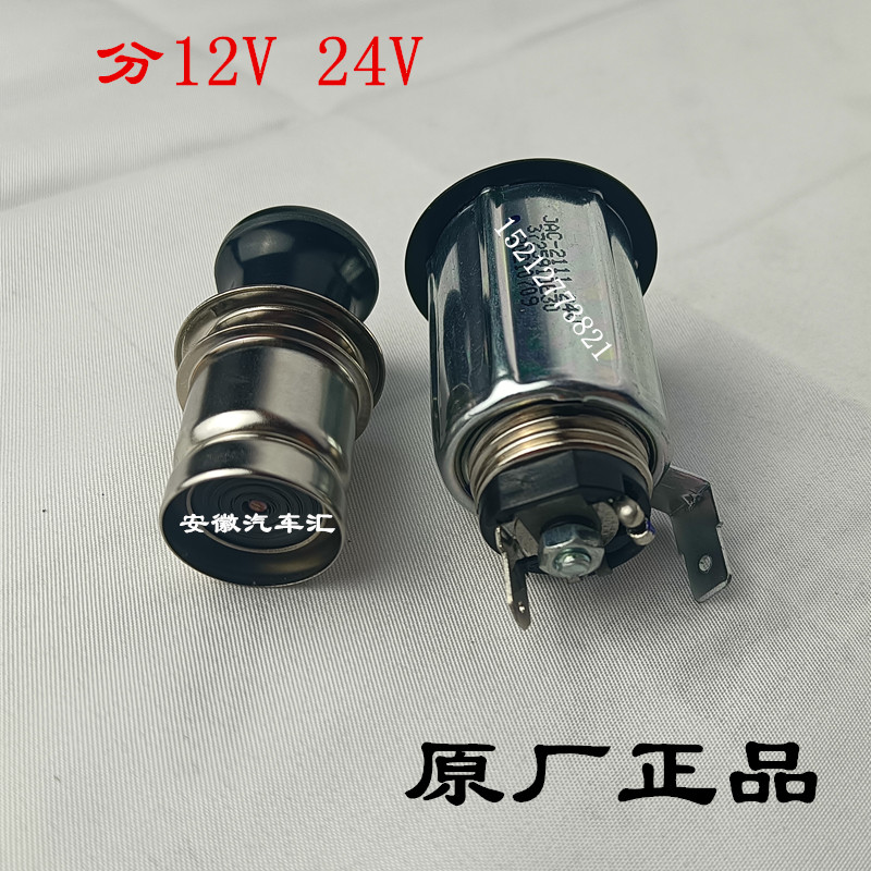 江淮轻卡骏铃V6V5V7点烟器康铃J6J5H6H3帅铃E车载点烟器-图1