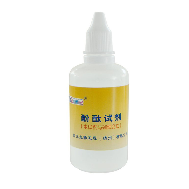 酚酞液 酚酞试剂 酸碱指示剂 指示液 酚酞溶液 10ml/瓶  实验用品 - 图3