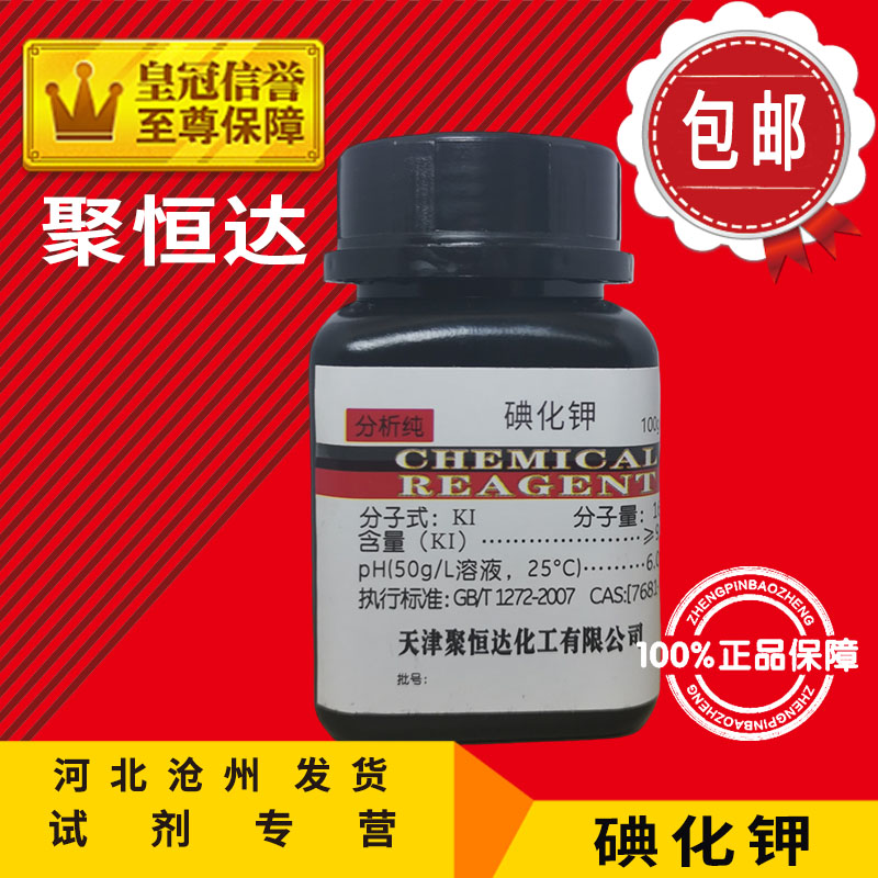 碘化钾分析纯 AR 25g 500g化学试剂化工原料大象牙膏实验用品-图2