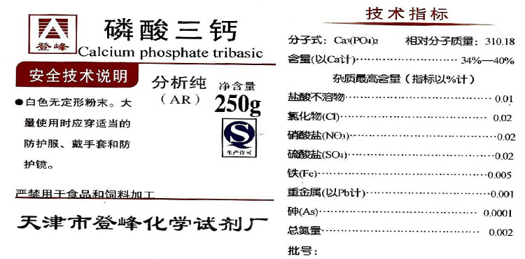 磷酸钙AR250g磷酸三钙分析纯磷酸钙粉化学试剂稳定添加剂实验用品 - 图0