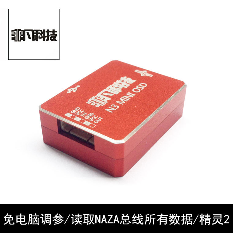 兼容极翼P2/NAZA OSD/穷人Remzibi/DJI精灵2/MINI IOSD/N1/N2/N3 - 图1