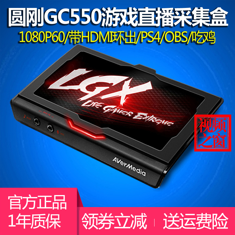 圓剛GC550視訊採集卡HDMI高清USB電腦手機PS4 switch遊戲直播盒NS