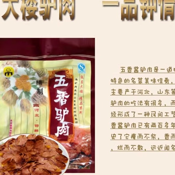 河北邯郸永年特产驴肉正宗临洺关牌真空五香大楼驴肉熟食二袋包邮-图0