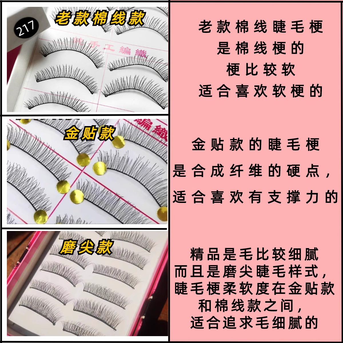 台湾纯手工216假睫毛棉线梗 日常自然短款裸妆逼真眼睫毛一盒