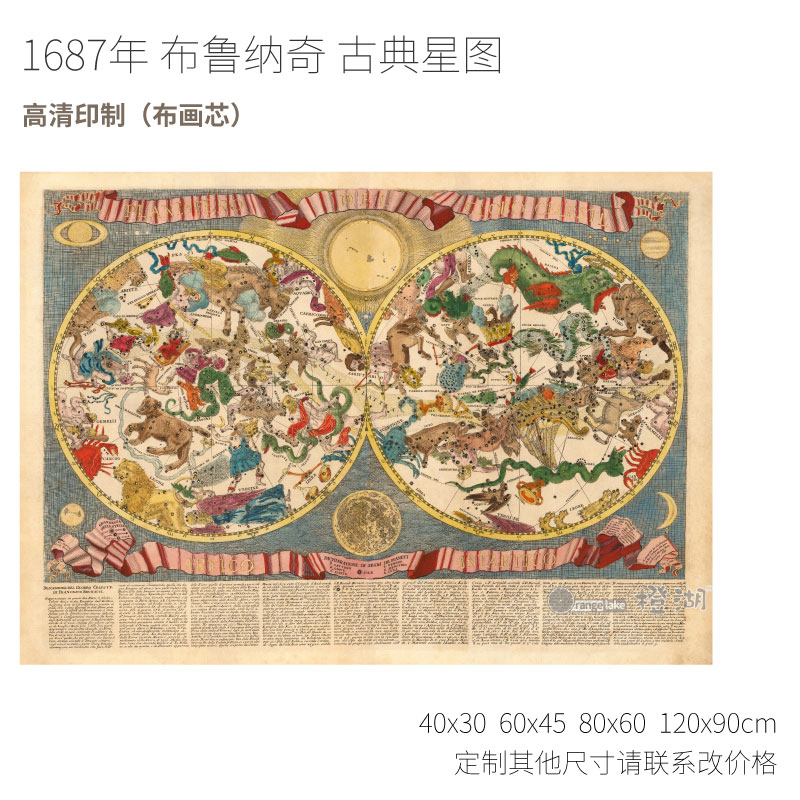 古典星图1687年布鲁纳奇星座星空高清定制尺寸大小布画芯装饰画 - 图0