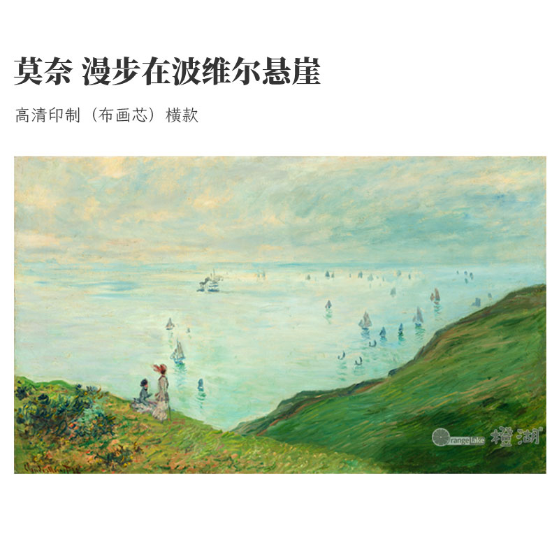 莫奈漫步在波维尔悬崖高清印制喷绘客厅无框油画布画芯欧式装饰画-图0