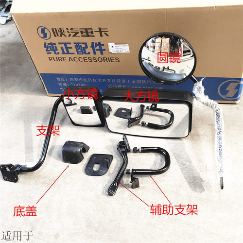 适用于陕汽老德龙F3000后视镜总成倒车镜总成反光镜支架总成原厂 - 图0