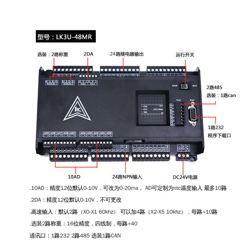 领控PLC工控板LK3U-20 32MT-10AD2DA 48MR带8轴2路称重FX3U控制器 - 图0