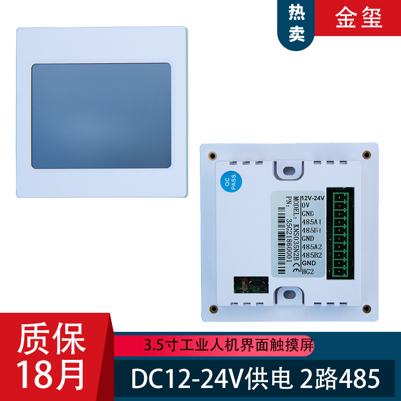 kinseal金玺触摸屏3.5 4.3 5 7 10寸plc工业人机界面串口屏显示器 - 图0