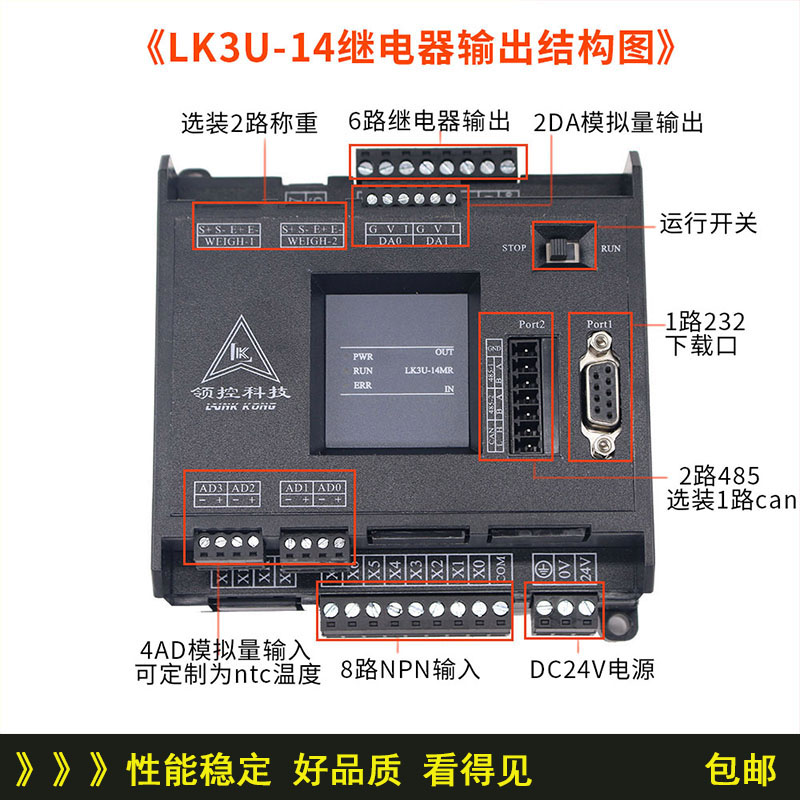 领控PLC工控板LK3U-14 20MR MT带模拟量2路485称重国产plc控制器 - 图1