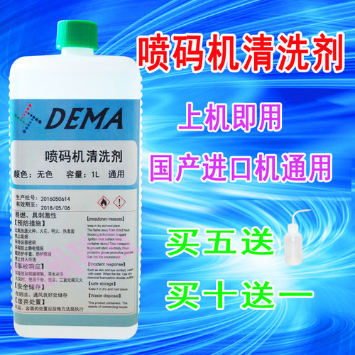 进口/国产喷码机清洗剂油墨墨水清洗液清洗喷头墨路 - 图2
