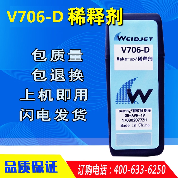 原装正品V706-D稀释剂溶剂喷码机V411-D油墨水盒清洗剂V901-QV902