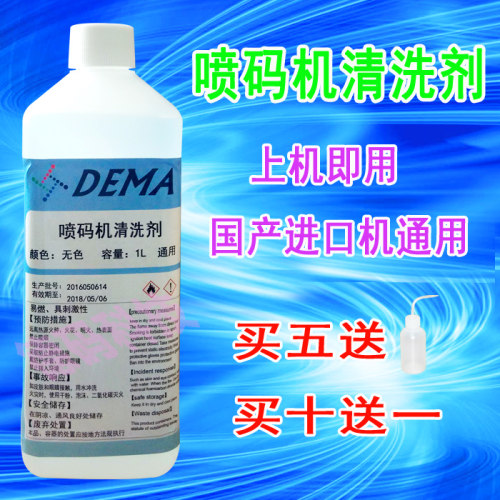 进口/国产喷码机清洗剂油墨墨水清洗液清洗喷头墨路 - 图1