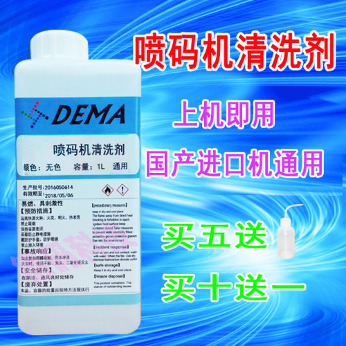 进口/国产喷码机清洗剂油墨墨水清洗液清洗喷头墨路 - 图3