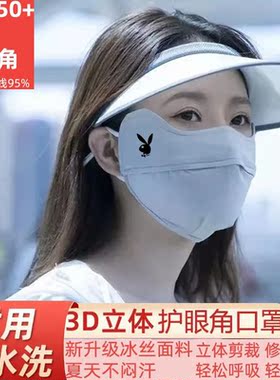 花花公子冰丝春夏男女防晒口罩