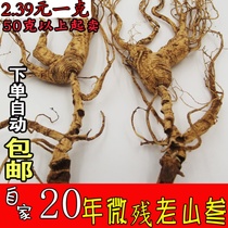 Long White Hills Ginseng with ginseng in the northeast Ginseng Lower ginseng and ginseng soak in wild ginseng for 20 years old mountain ginseng