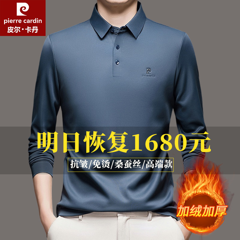 皮尔卡丹桑蚕丝长袖T恤男2025秋冬款加绒加厚中年翻领打底POLO衫,淘宝优惠券,粉丝福利购,淘宝优惠卷