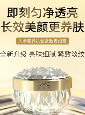 郑多燕人参奢养抗皱紧贵妇膏DYZ