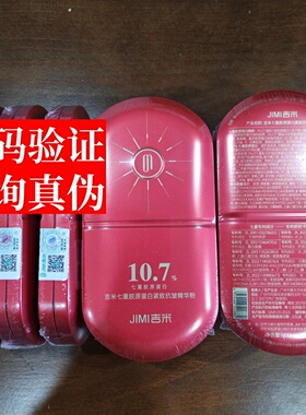 吉米10.7胶原蛋白抗皱精华精华粉