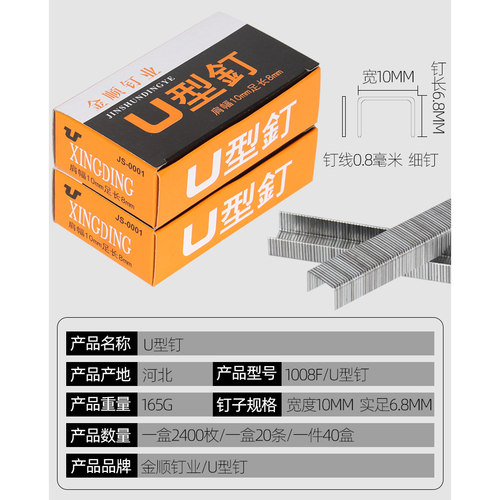 手动马丁U型钉油画喷绘钉子1008F码钉枪订射钉门型钉2400发盒包邮 - 图1