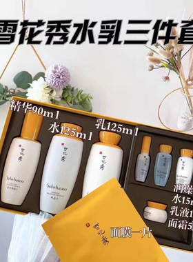 雪花秀套盒水乳润燥精华
