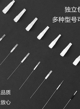 半抛纹绣机器针头单针圆三牛叉双排雪花针纹眉漂唇眼线针片小针帽