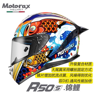 MOTORAX摩雷士头盔新款R50S摩托车全盔锦鲤大尾翼赛车盔四季通用 - 图3