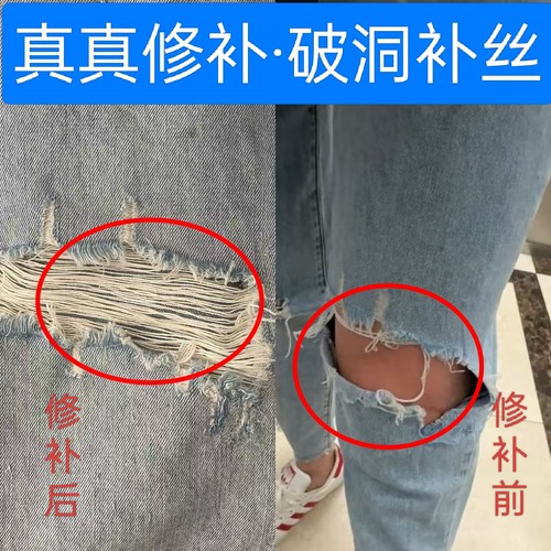 无痕修补牛仔裤补丁牛仔裤 牛仔裤无痕修补 修复 破洞 牛仔裤 - 图3