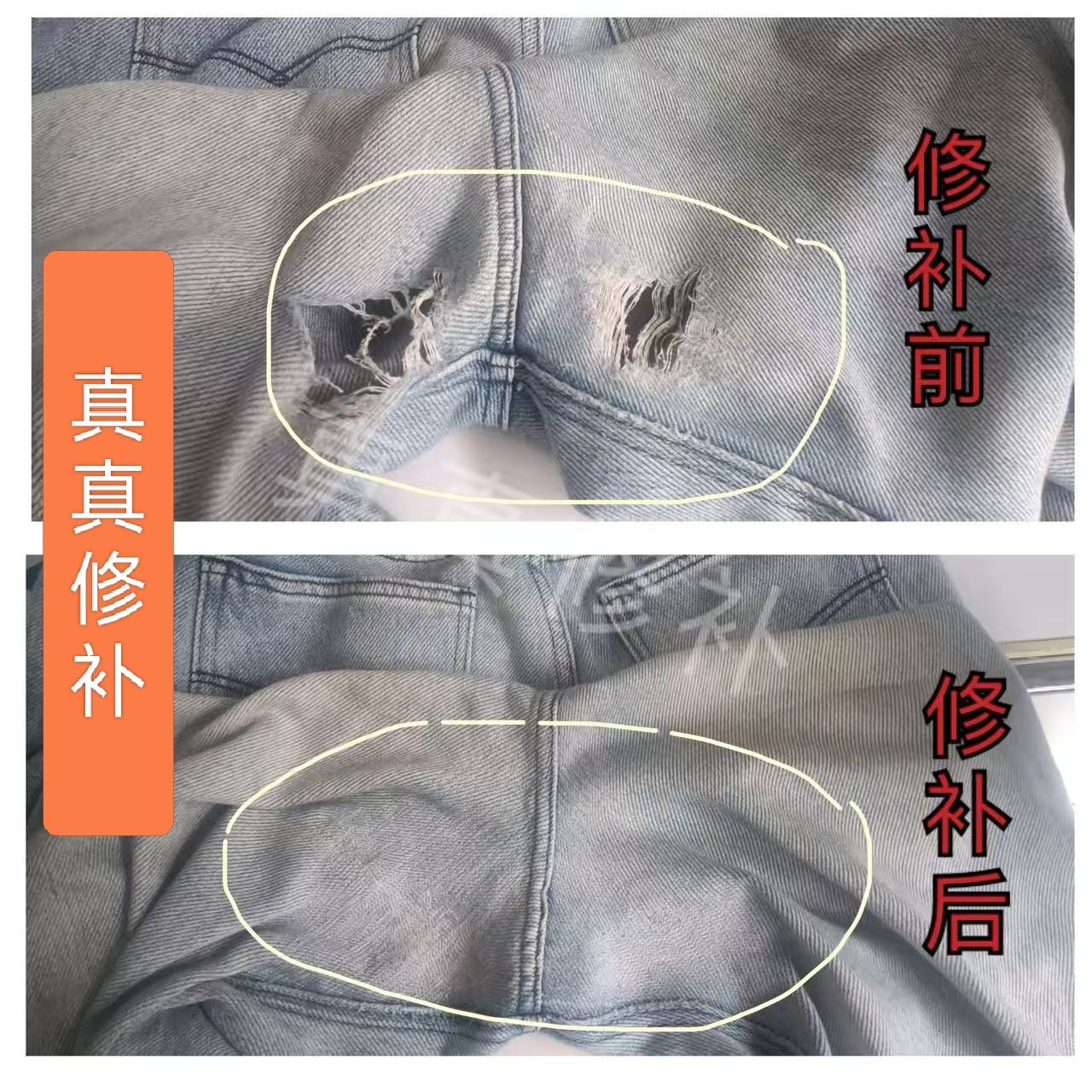 无痕修补牛仔裤补丁牛仔裤 牛仔裤无痕修补 修复 破洞 牛仔裤,淘宝优惠券,粉丝福利购,淘宝优惠卷