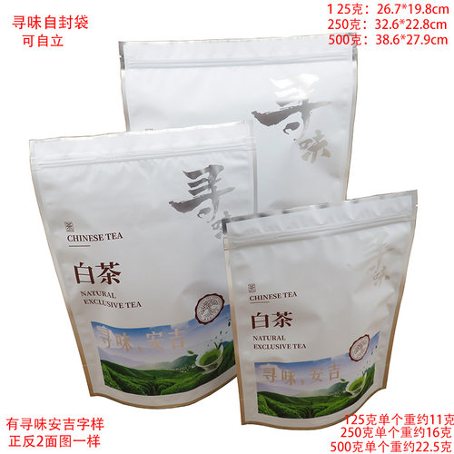 安吉特产白茶袋茶叶包装袋礼品袋125~500克装铝箔袋带自封口100个 - 图0