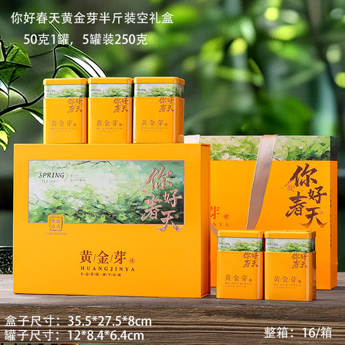 安吉特产白茶礼盒 茶叶包装盒 黄金芽礼品盒250克半斤装内5罐 - 图2