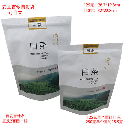 安吉特产白茶袋茶叶包装袋礼品袋125~500克装铝箔袋带自封口100个 - 图2