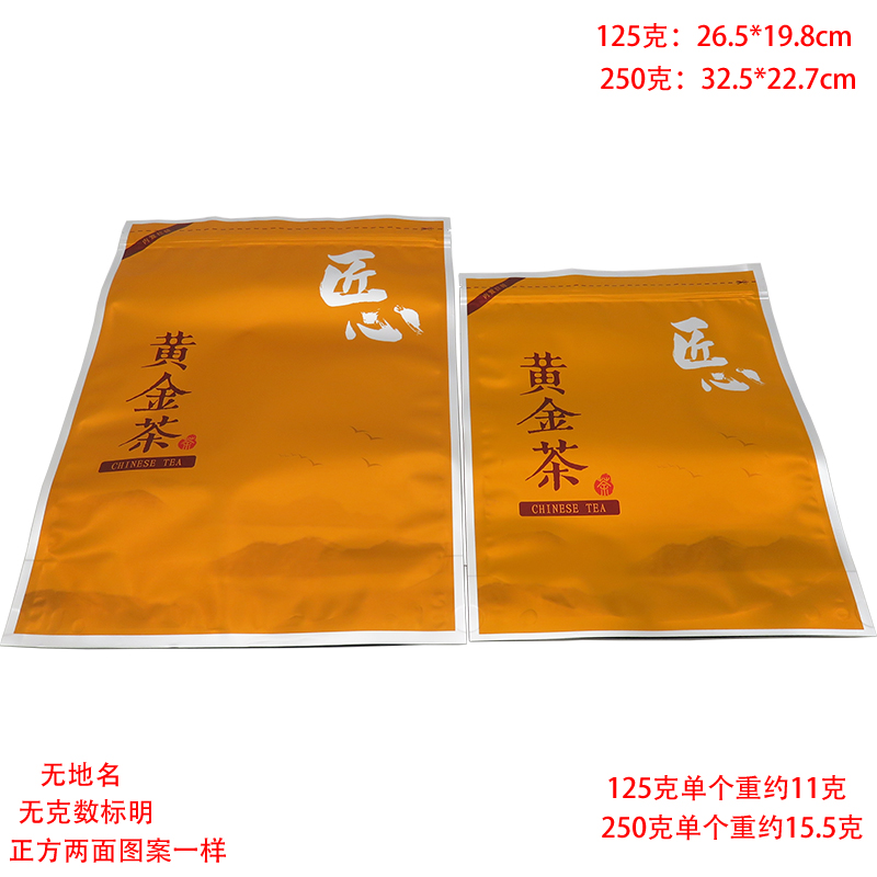 通用黄金芽黄金茶包装袋茶叶袋铝箔袋125 250 500克装自封口50个