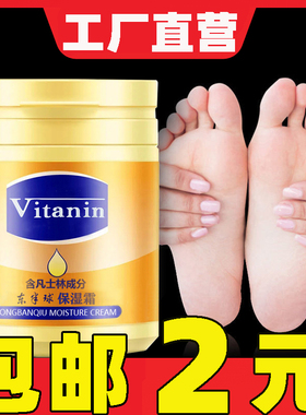 东半球凡士林护手霜防裂维生素e