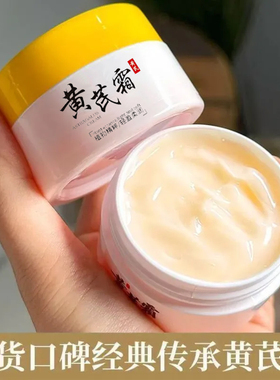 老国货黄芪霜经典保湿面霜正品去黄暗沉补水护手霜肌肤控油乳液霜