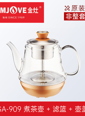 金灶GA-909原厂原装电热水壶电茶炉玻璃壶配件909煮水壶煮茶器具