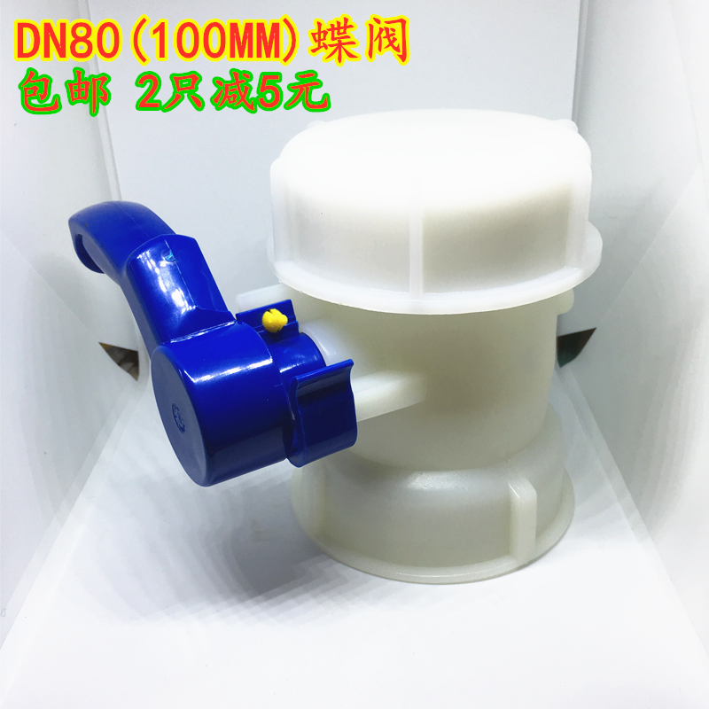 吨桶阀门配件IBC吨桶转接头95mm 3寸变2寸接头DN80蝶阀塑料接头 - 图1