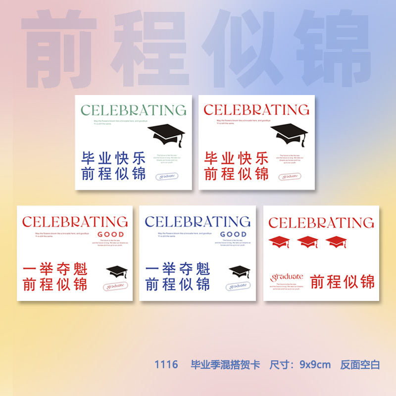 毕业季贺卡中考高考大学毕业卡片祝福卡金榜题名卡片设计明信片-图2