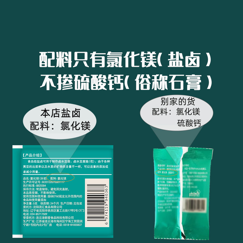 幸福屯豆腐盐卤5g*10袋（不掺石膏）做卤水豆腐,淘宝优惠券,粉丝福利购,淘宝优惠卷