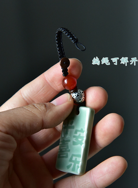 龙泉窑陶瓷书法钥匙扣车用挂件手工制作创意装饰青瓷平安无事牌