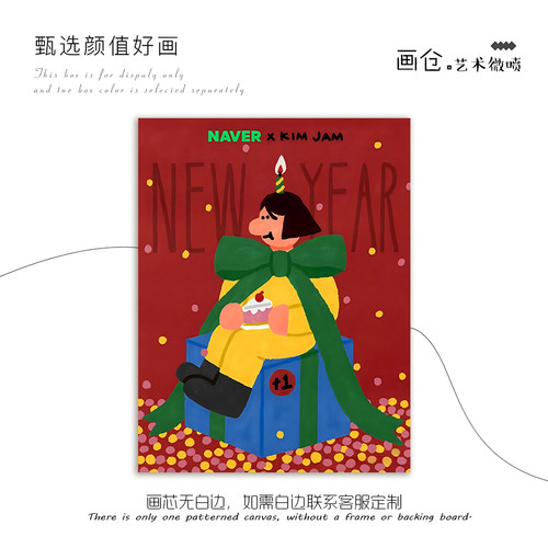 卡通新年主题装饰画现代家居客厅卧室挂画NAVER联名艺术画芯画布 - 图1