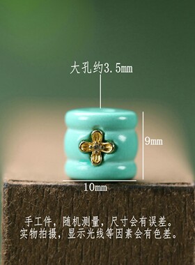 天然绿松石桂花镶金属桶珠配件
