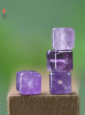 天然水晶紫色方糖块8*8mm