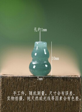 天然翡翠蓝水小葫芦散珠