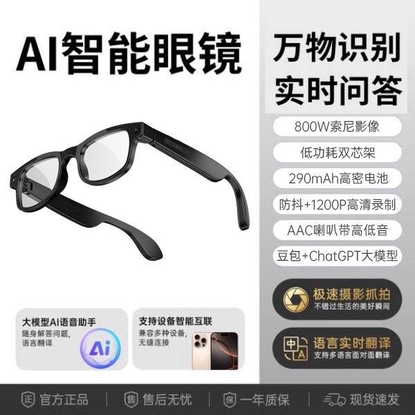 AI智能眼镜拍照识别万物信息实时翻译语音助手290mAh超长续航,淘宝优惠券,粉丝福利购,淘宝优惠卷