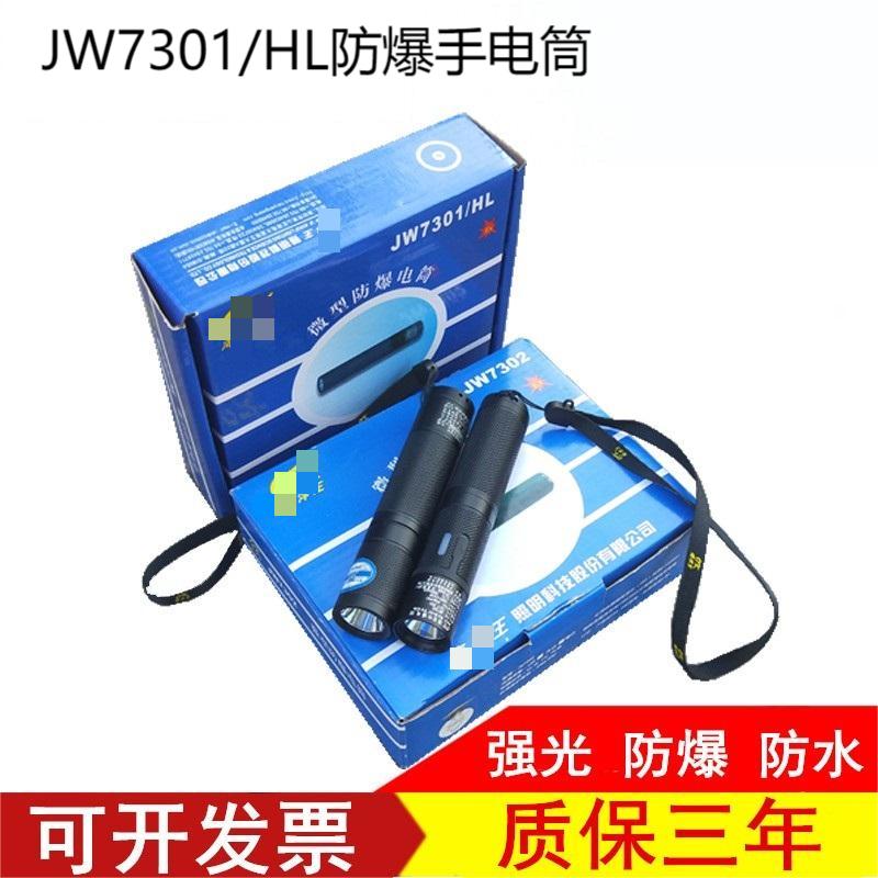 海洋王JW7302强光防爆手电筒JW7301充电远射小手电 头灯 - 图0