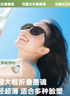 2026新款折叠偏光防紫外线墨镜