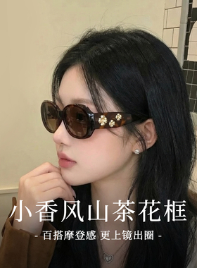 山茶花老钱风防紫外线墨镜女款