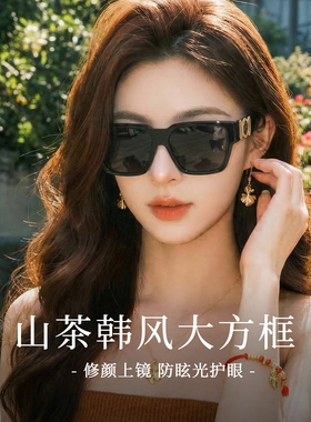 李一桐同款大方框显瘦防紫外线墨